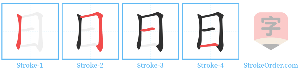 㫹 Stroke Order Diagrams