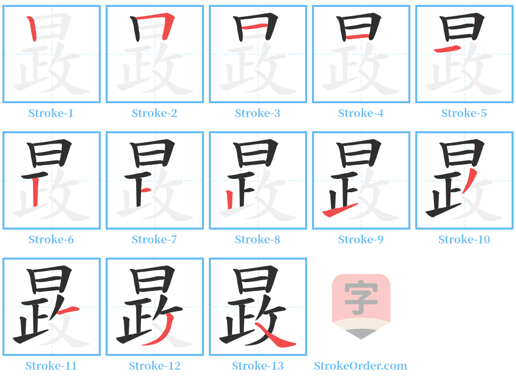 晸 Stroke Order Diagrams