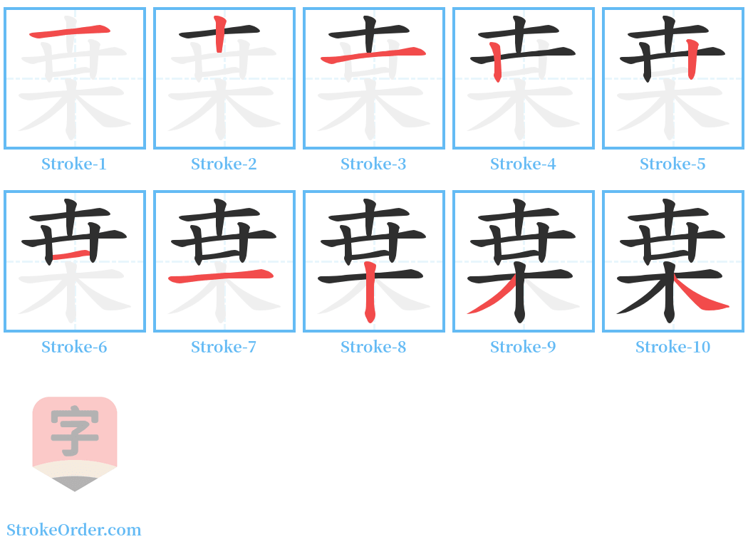 枽 Stroke Order Diagrams