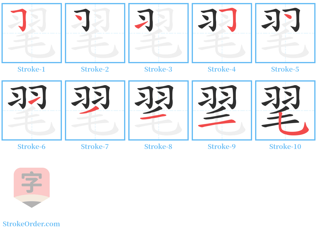 毣 Stroke Order Diagrams