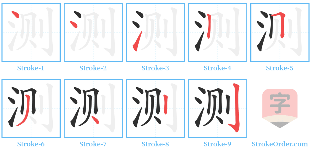 测 Stroke Order Diagrams