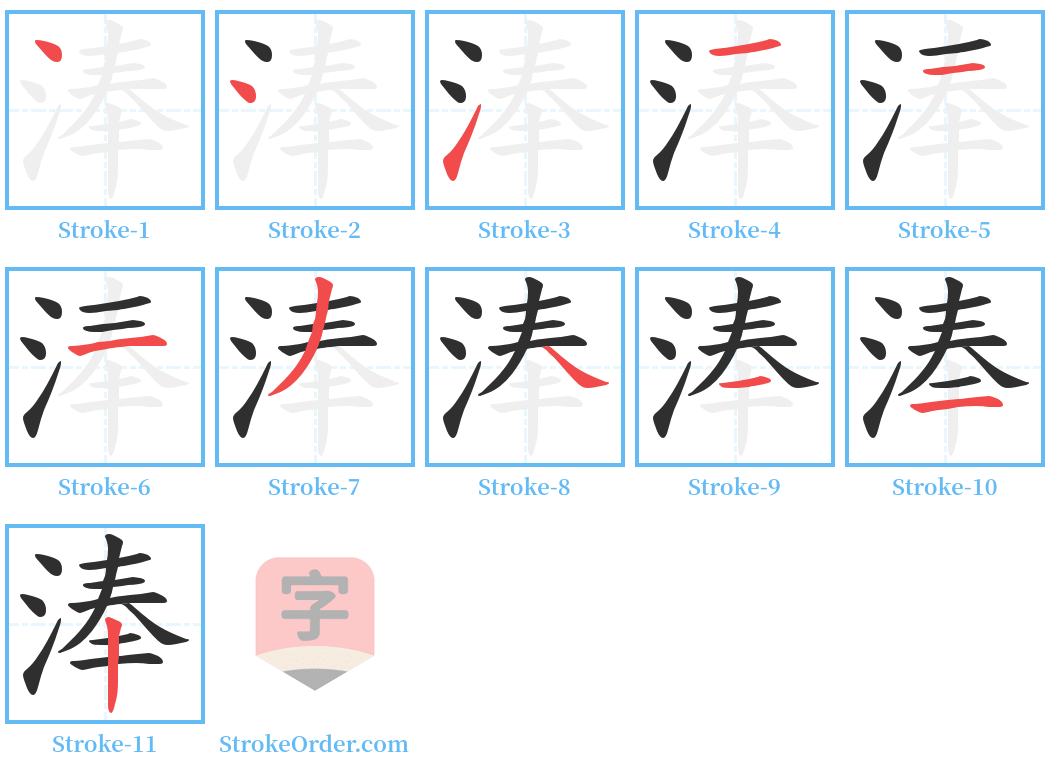淎 Stroke Order Diagrams