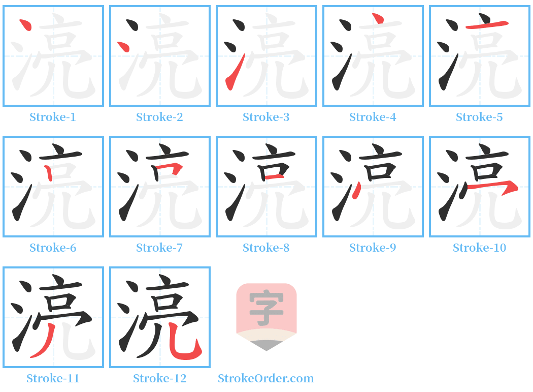 湸 Stroke Order Diagrams
