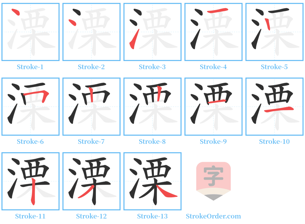溧 Stroke Order Diagrams