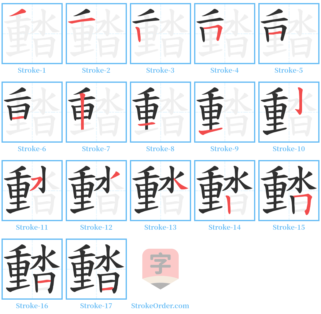 濌 Stroke Order Diagrams