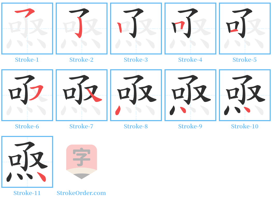 焏 Stroke Order Diagrams