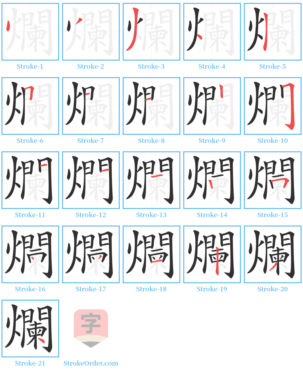 爛 Stroke Order Diagrams