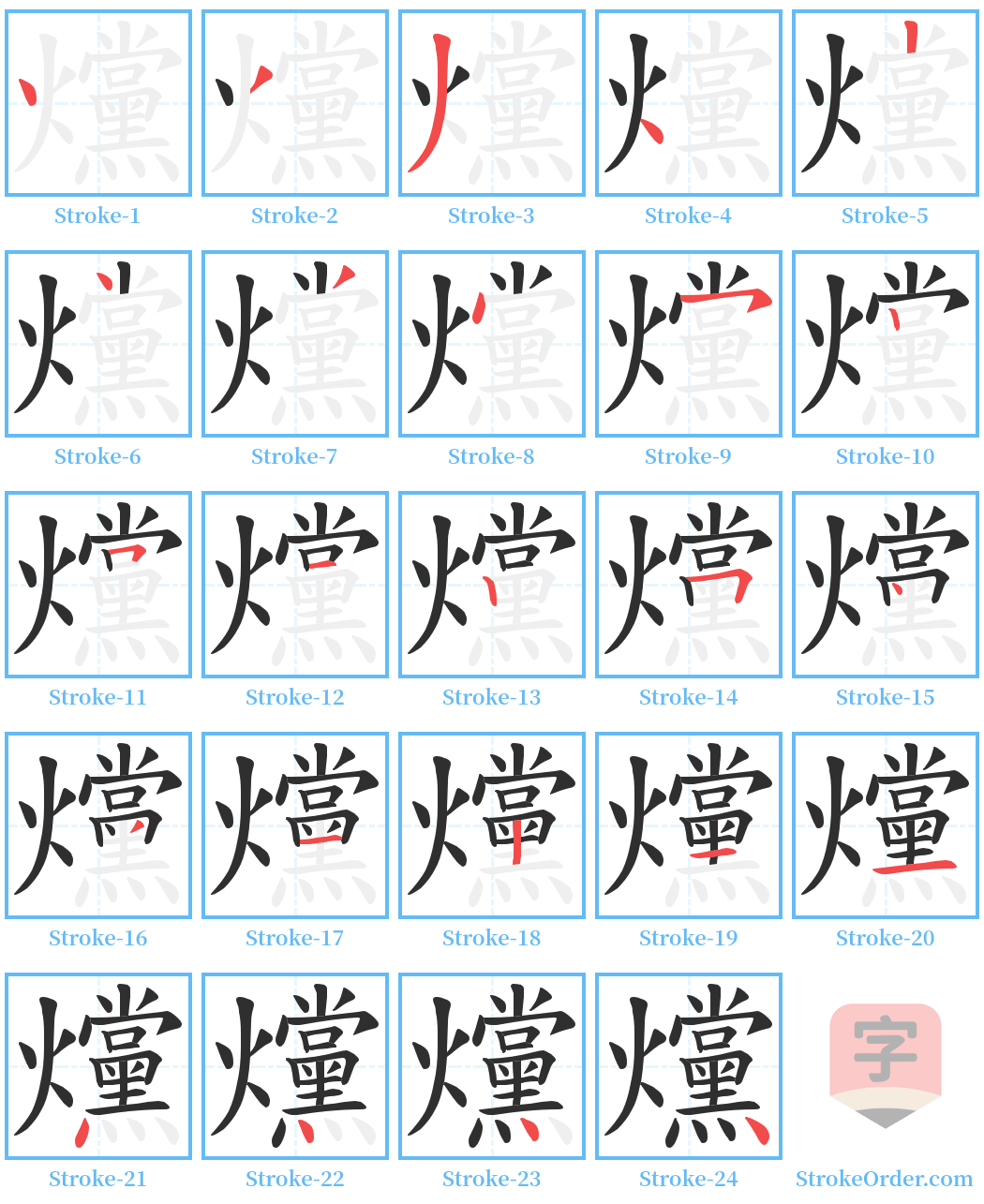 爣 Stroke Order Diagrams