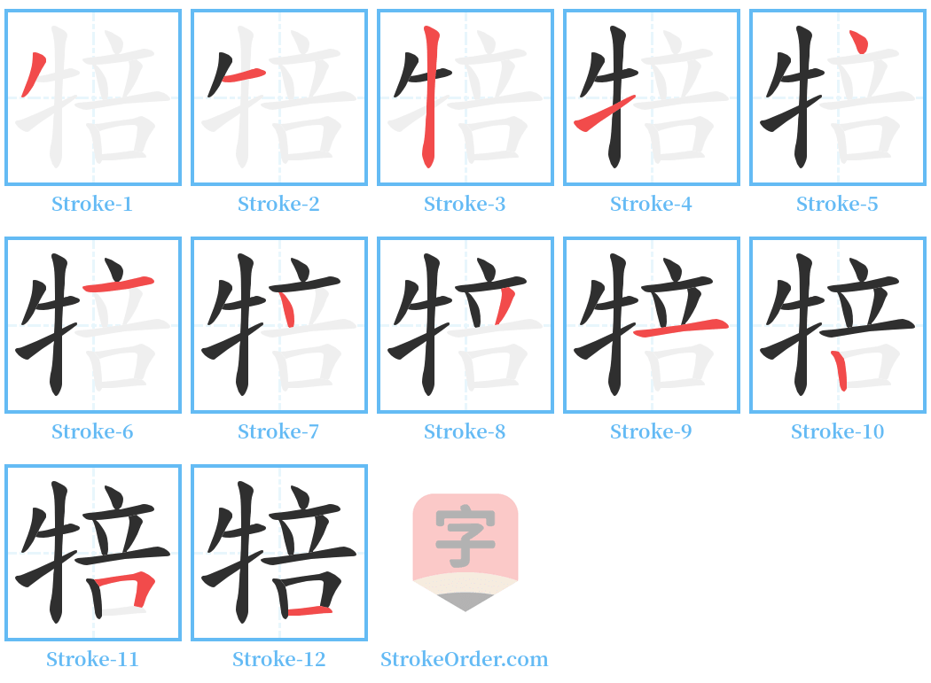 犃 Stroke Order Diagrams