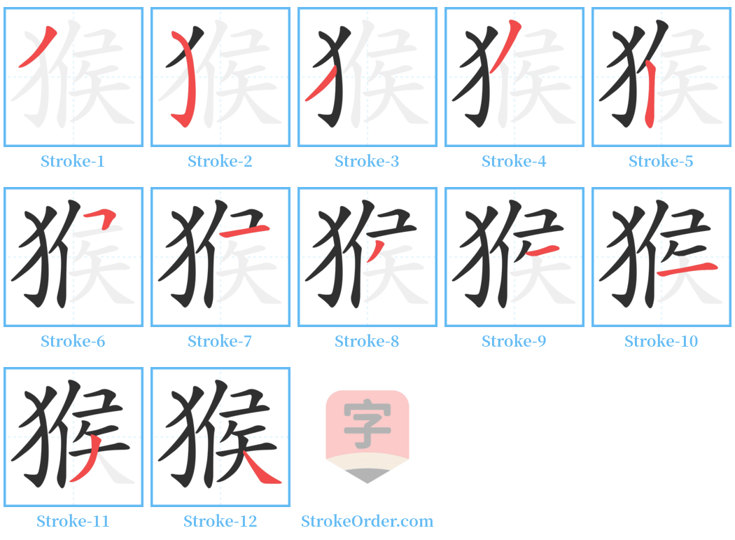 猴 Stroke Order Diagrams