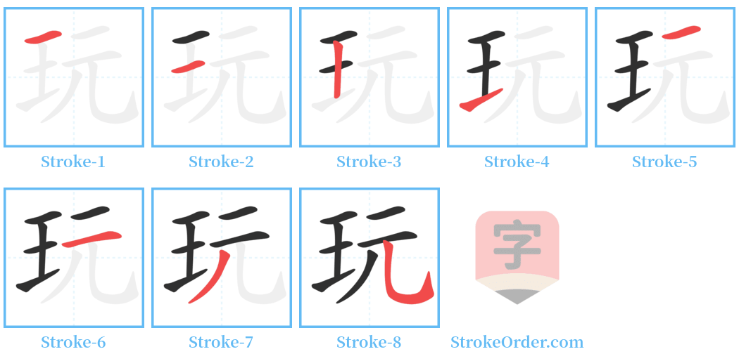 玩 Stroke Order Diagrams
