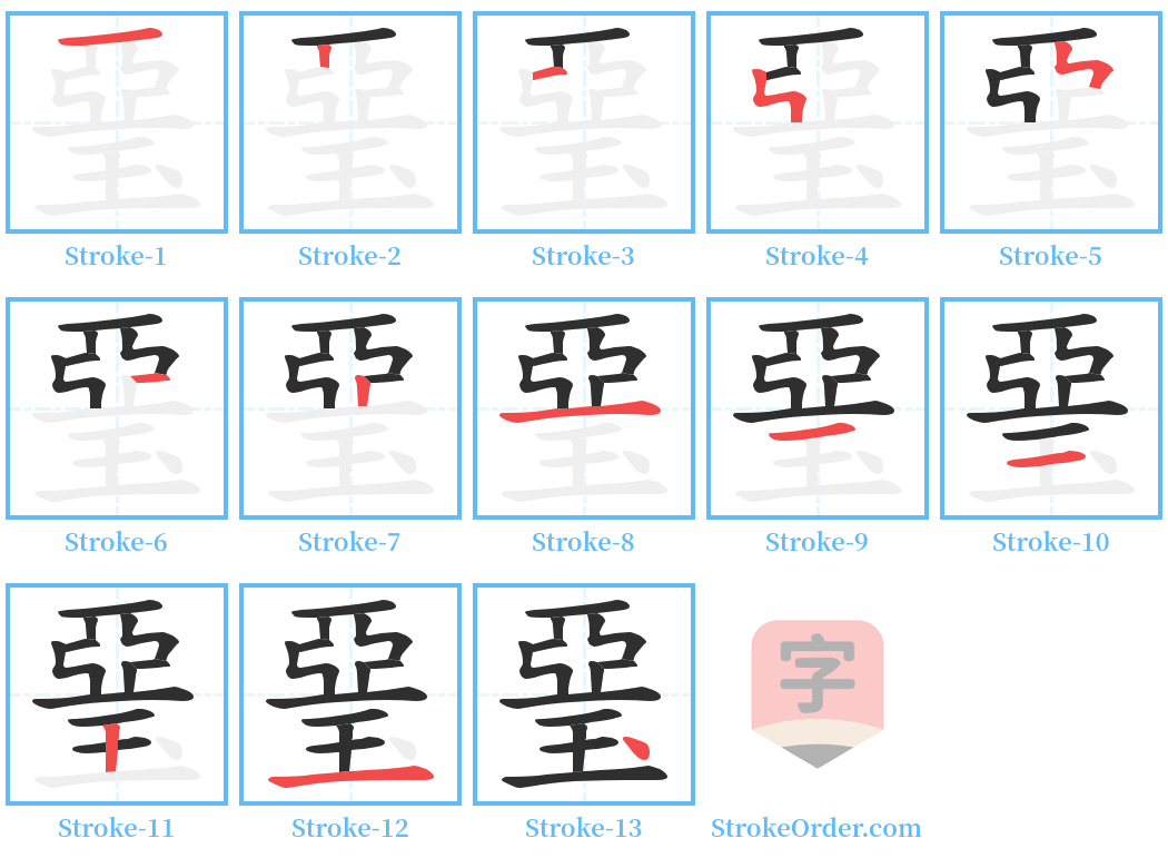 琧 Stroke Order Diagrams