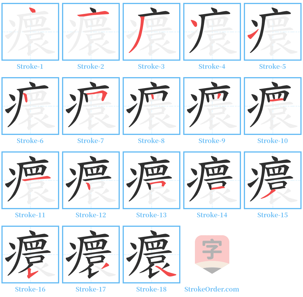 癏 Stroke Order Diagrams