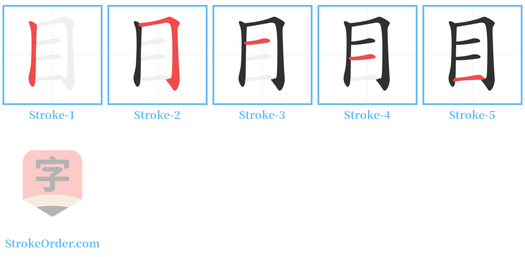 䁲 Stroke Order Diagrams