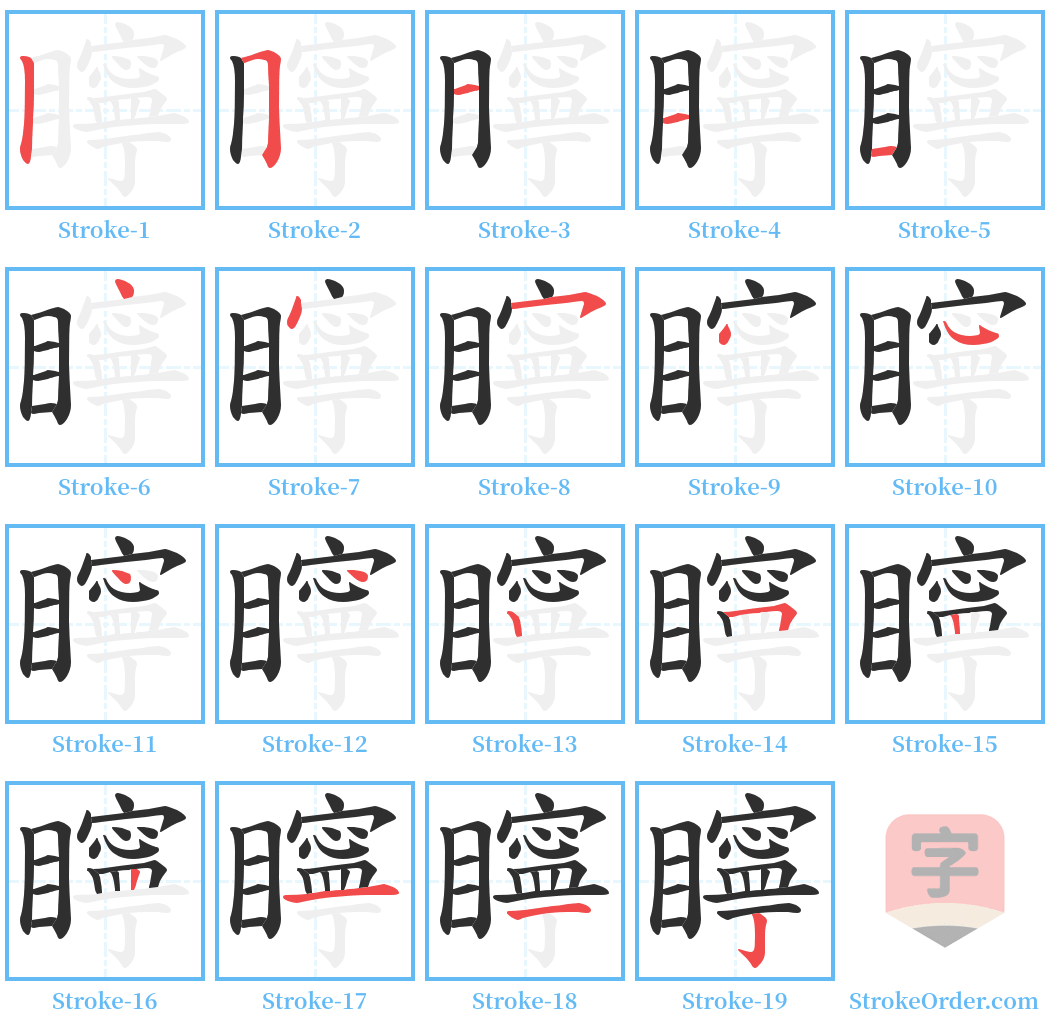 矃 Stroke Order Diagrams