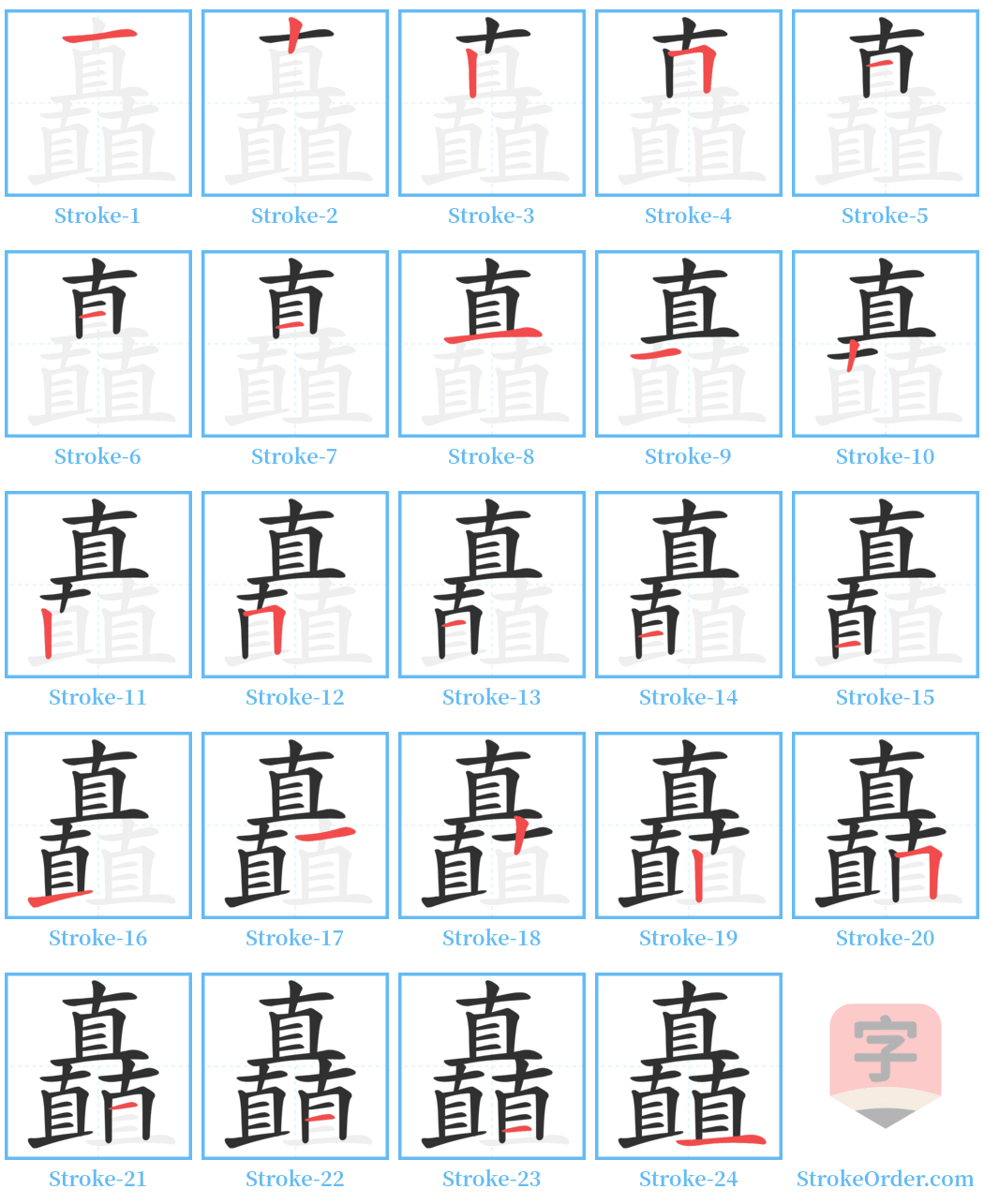 矗 Stroke Order Diagrams