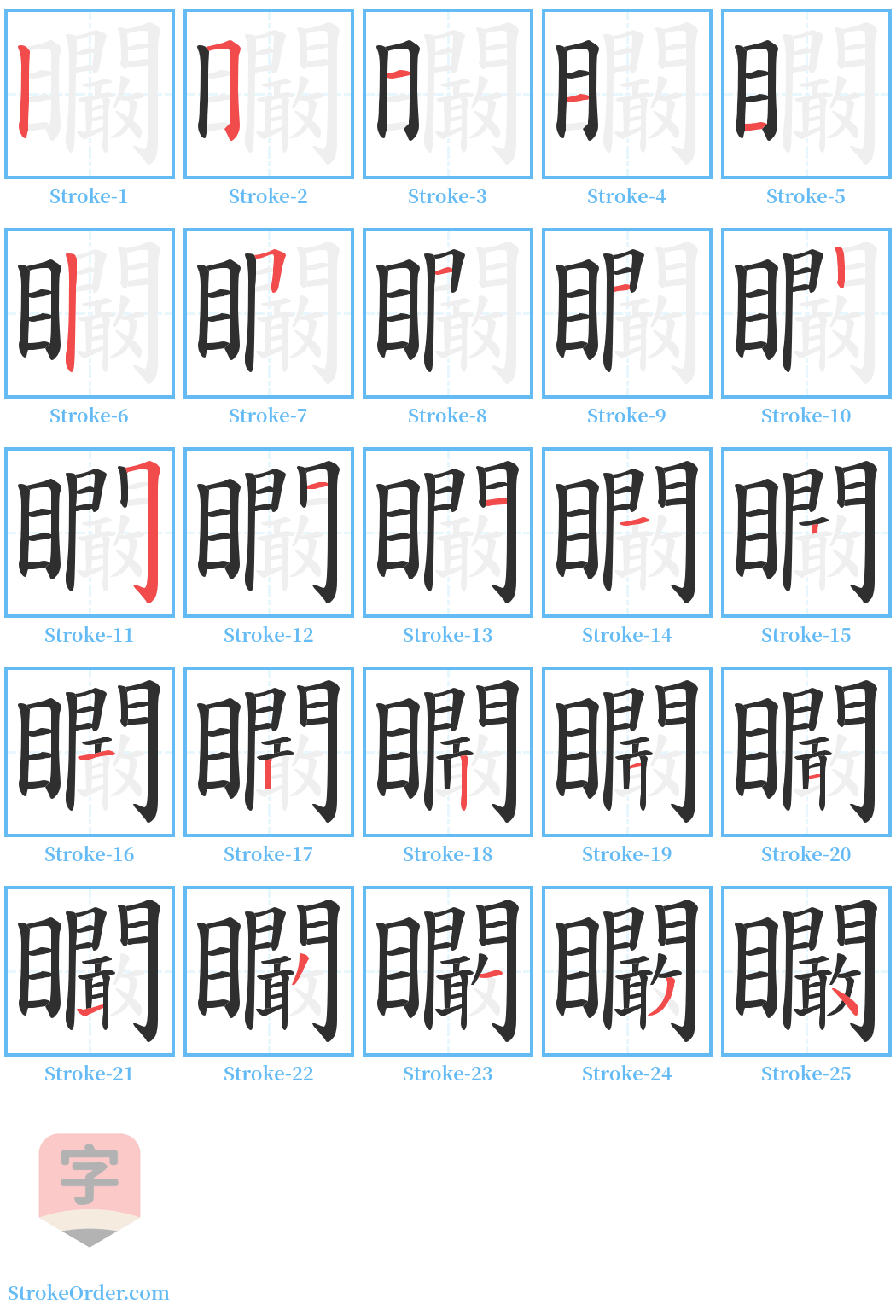 矙 Stroke Order Diagrams