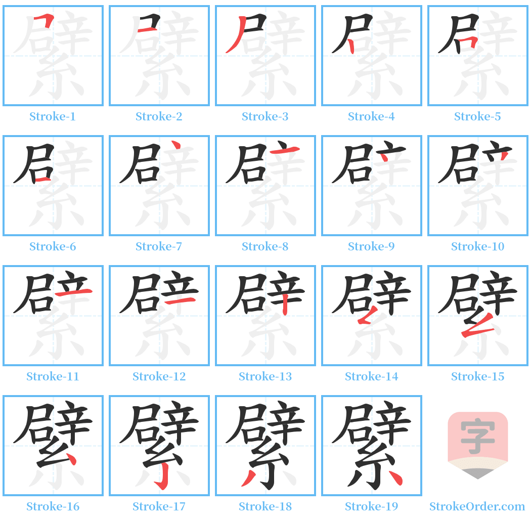 繴 Stroke Order Diagrams