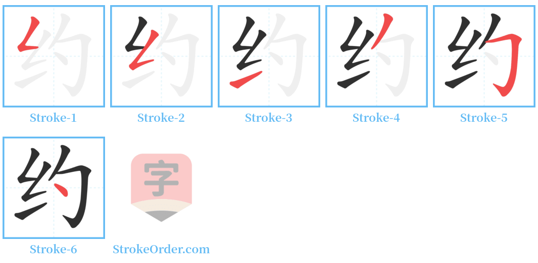 约 Stroke Order Diagrams