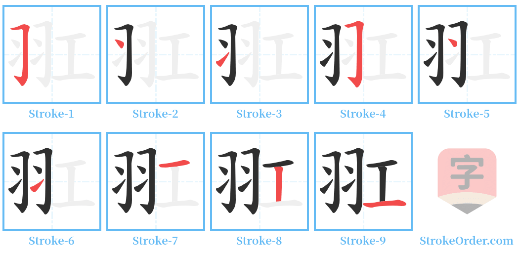羾 Stroke Order Diagrams