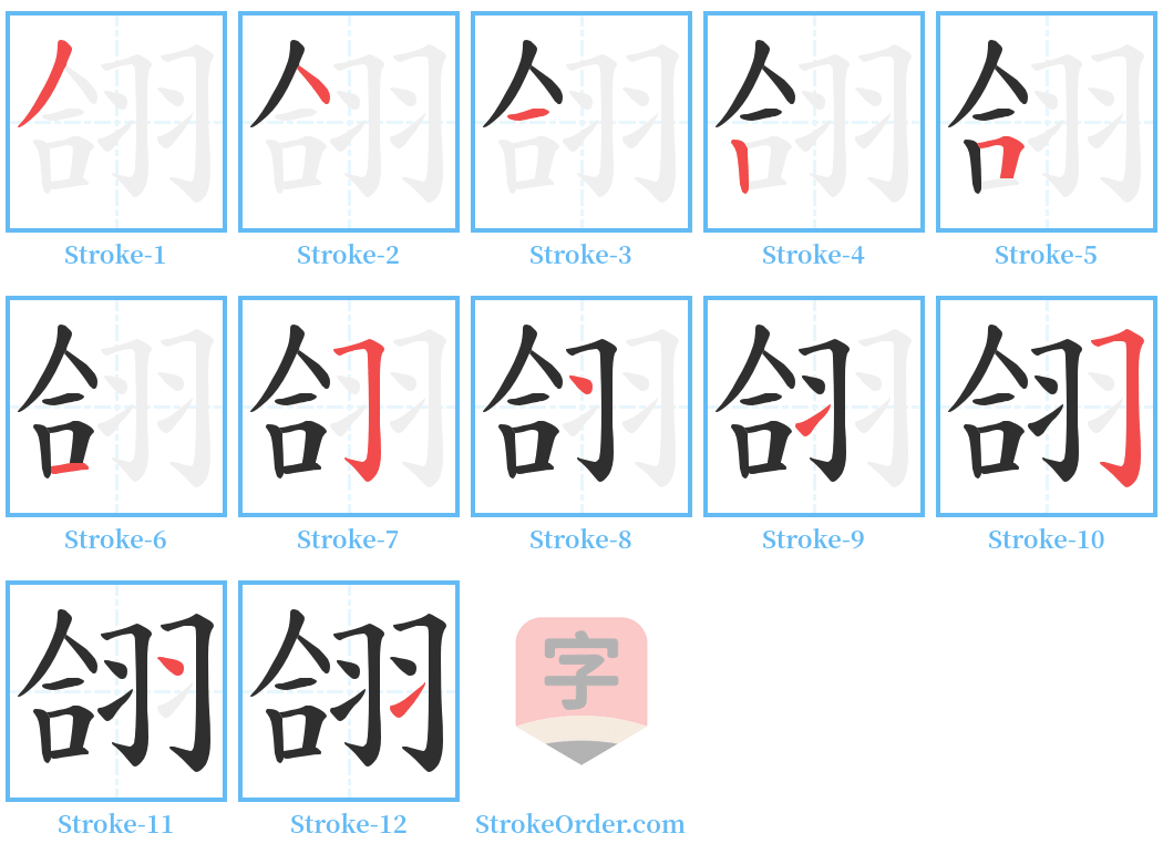 翖 Stroke Order Diagrams