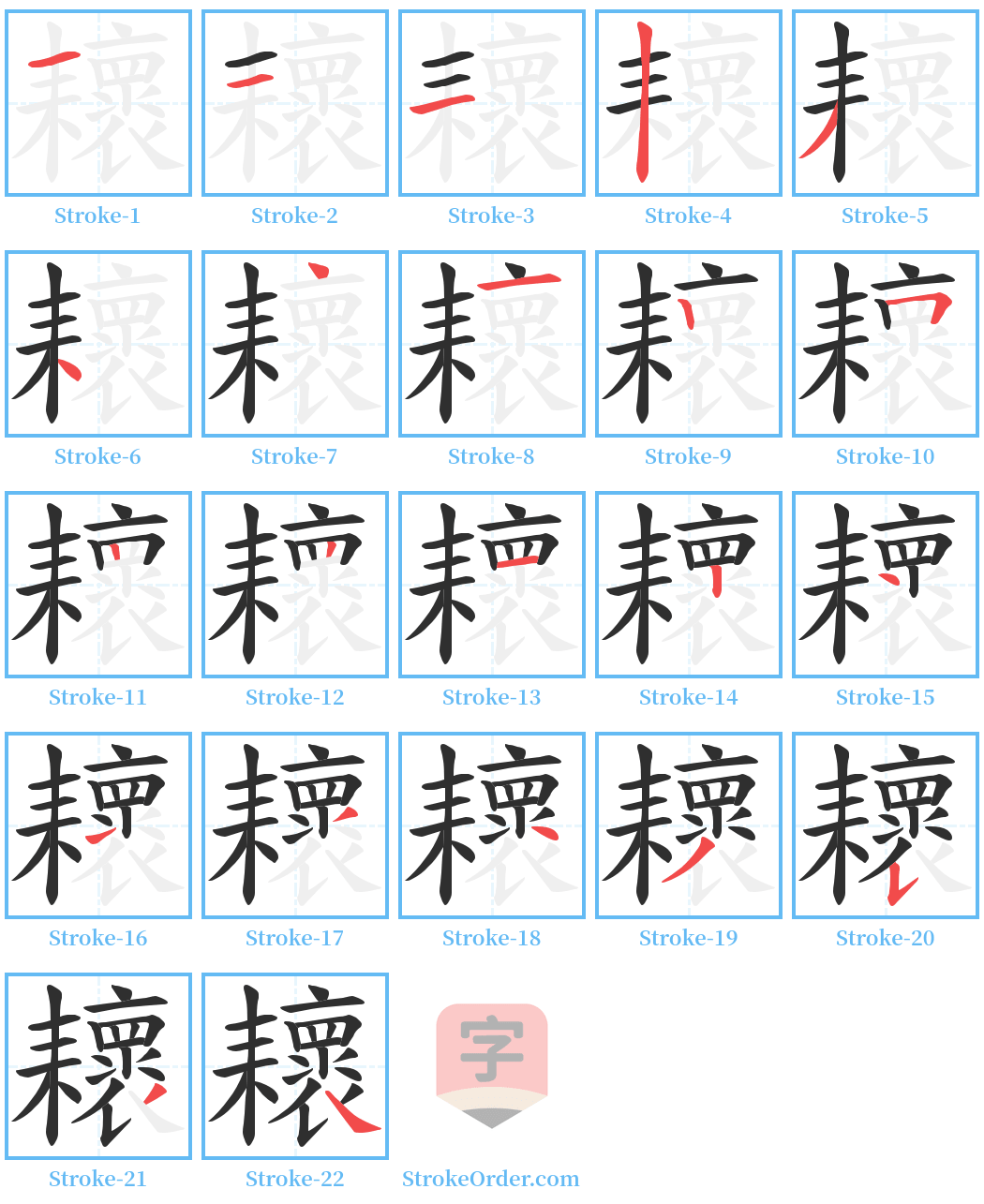 耲 Stroke Order Diagrams