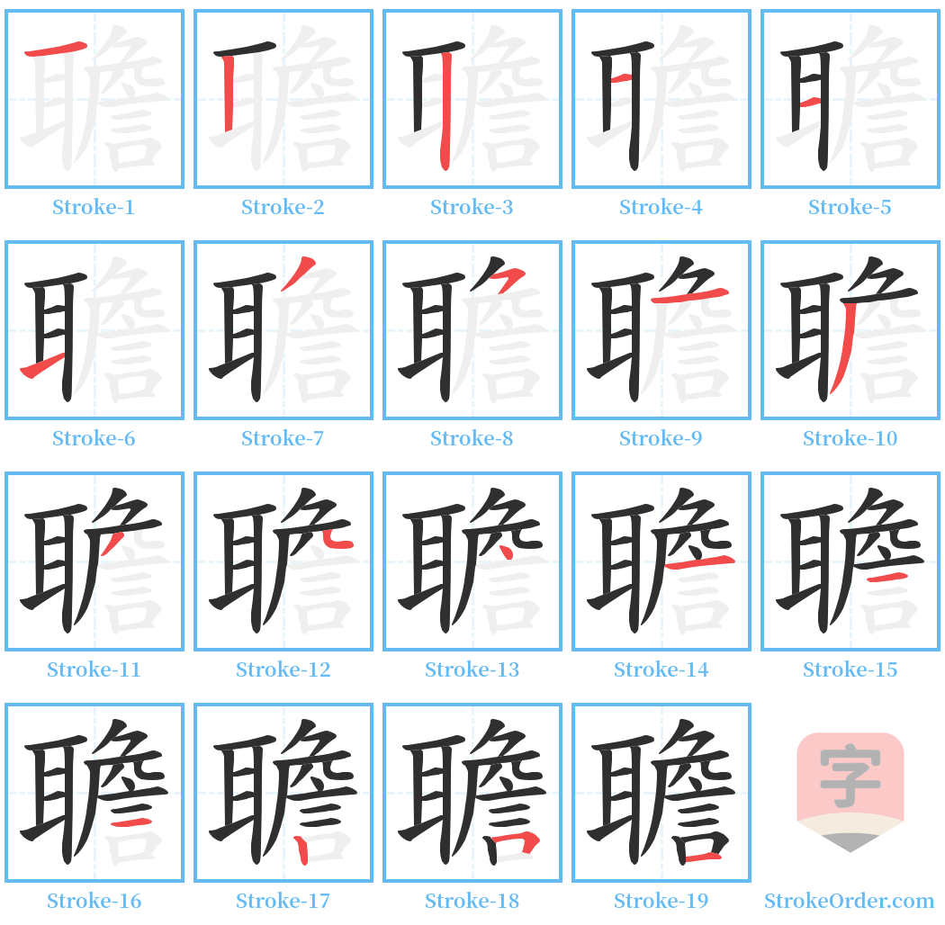 聸 Stroke Order Diagrams