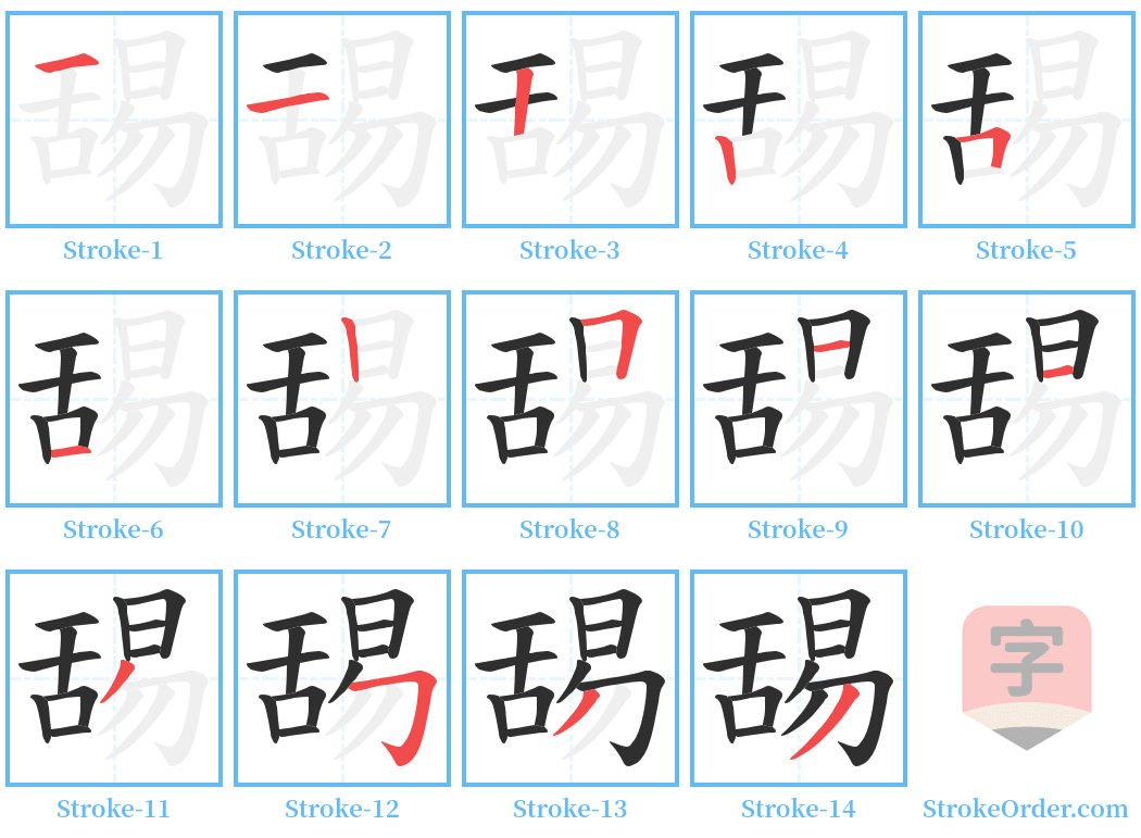舓 Stroke Order Diagrams