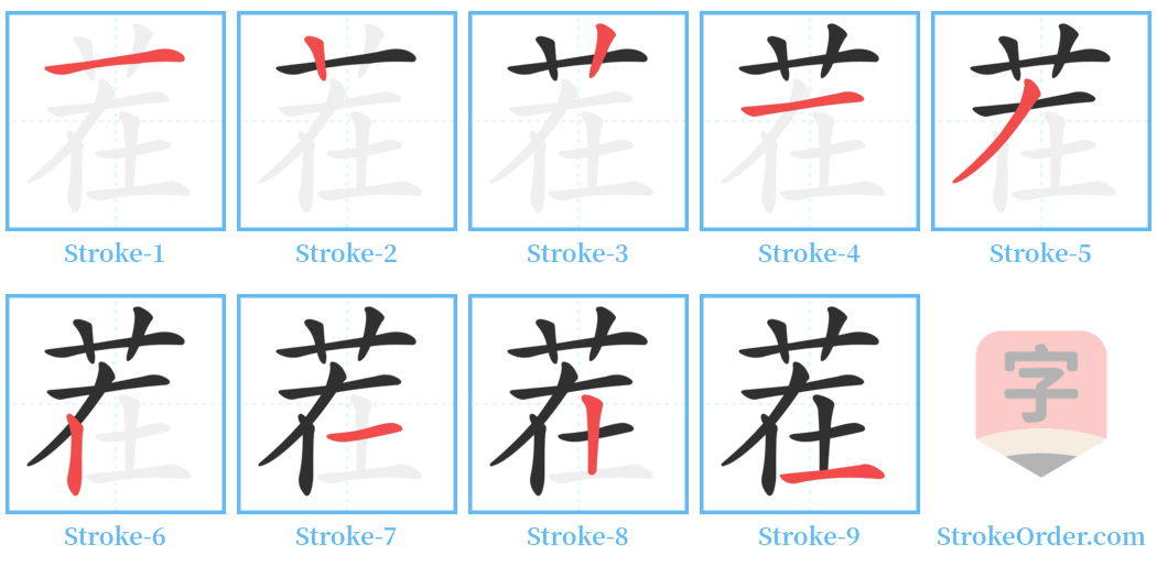 茬 Stroke Order Diagrams