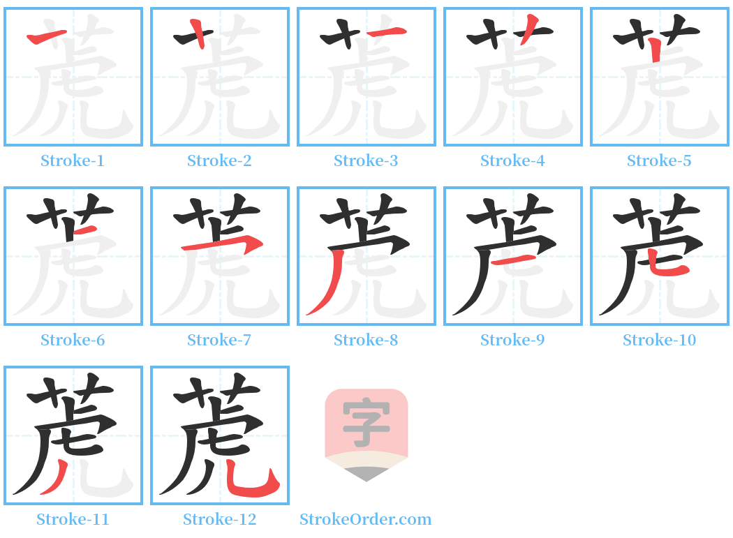 萀 Stroke Order Diagrams