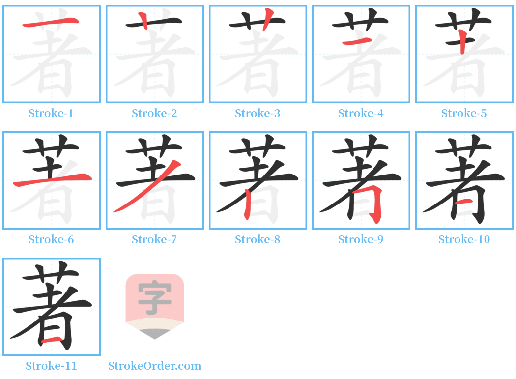 著 Stroke Order Diagrams