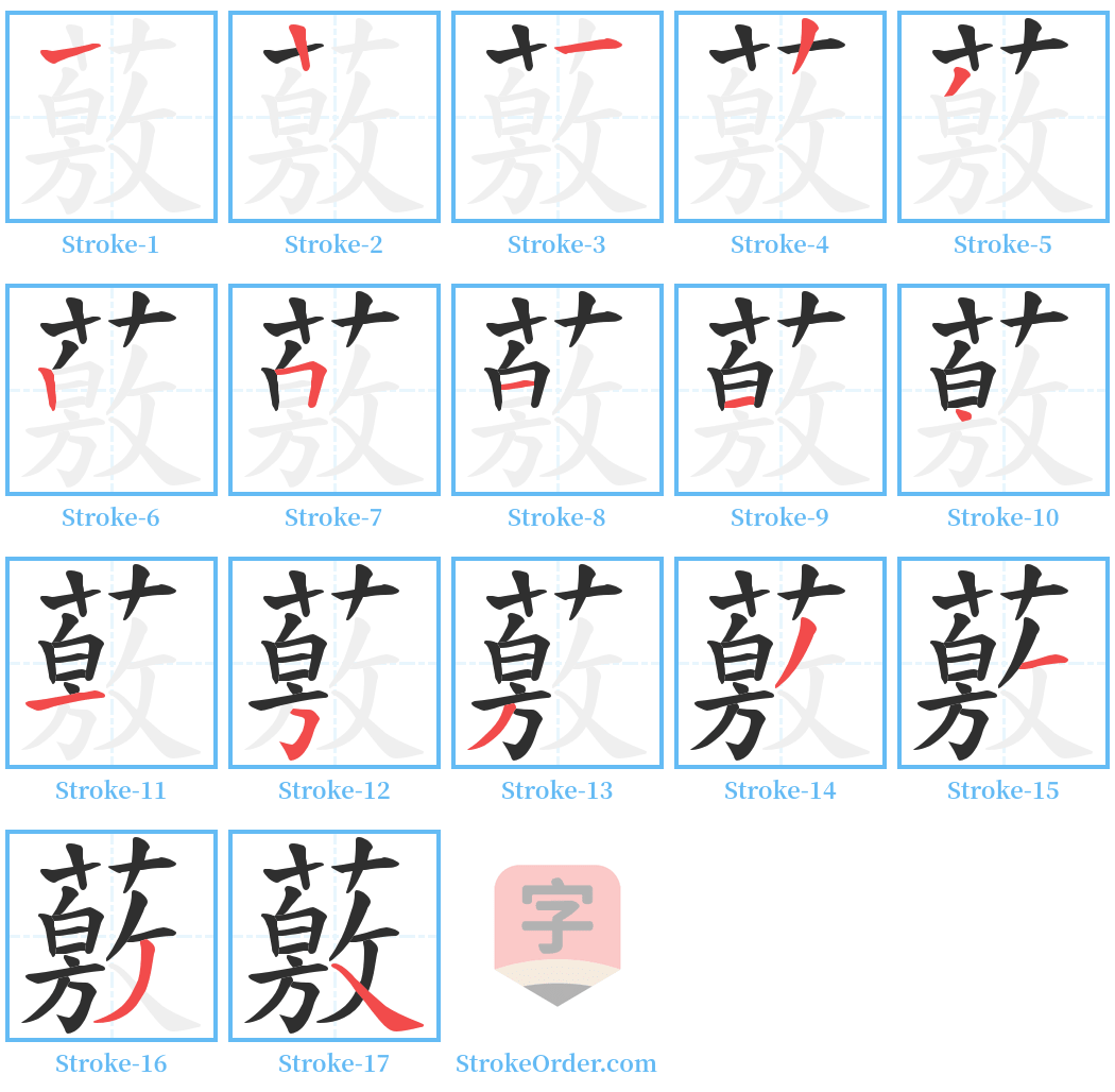 薂 Stroke Order Diagrams