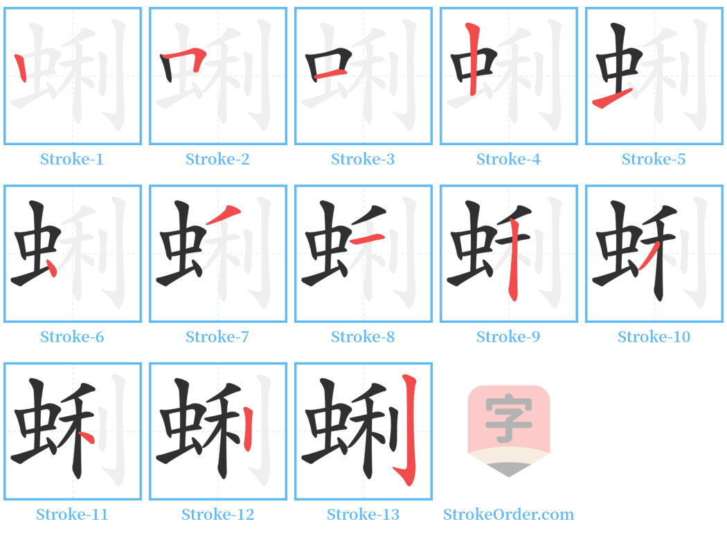 蜊 Stroke Order Diagrams