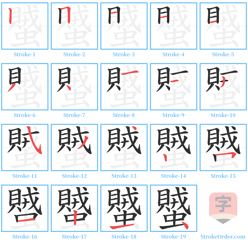 蠈 Stroke Order Diagrams