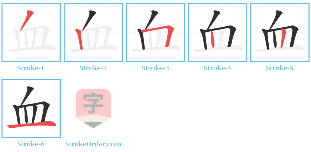 䘑 Stroke Order Diagrams