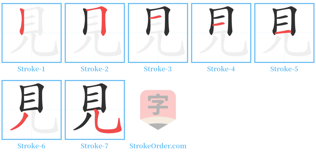 見 Stroke Order Diagrams