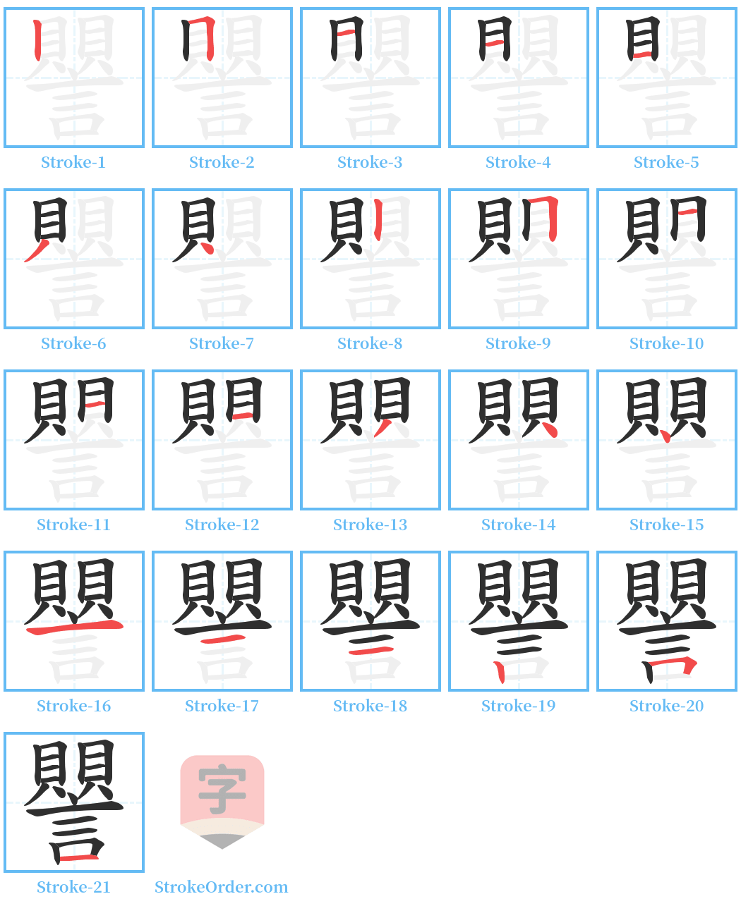 譻 Stroke Order Diagrams
