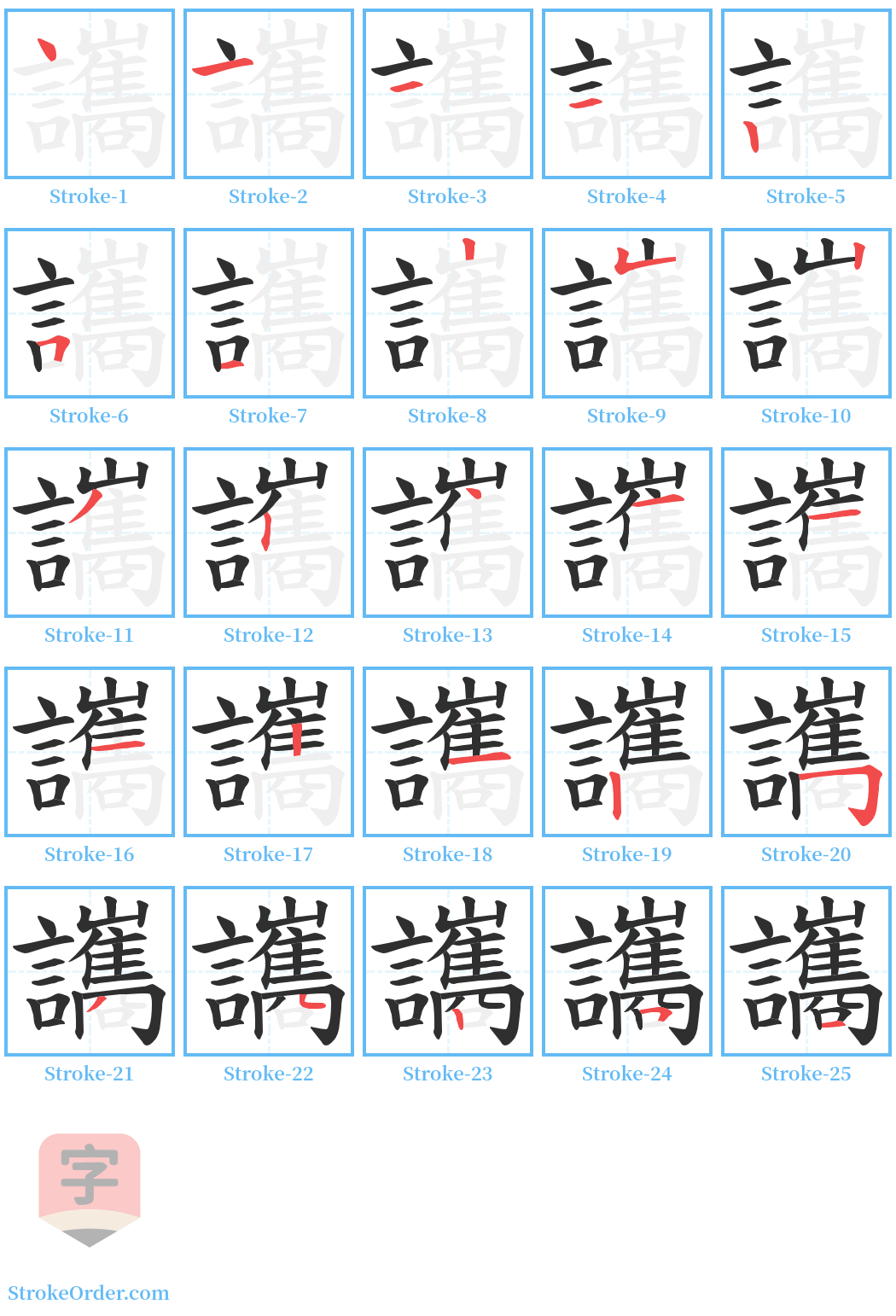 讗 Stroke Order Diagrams