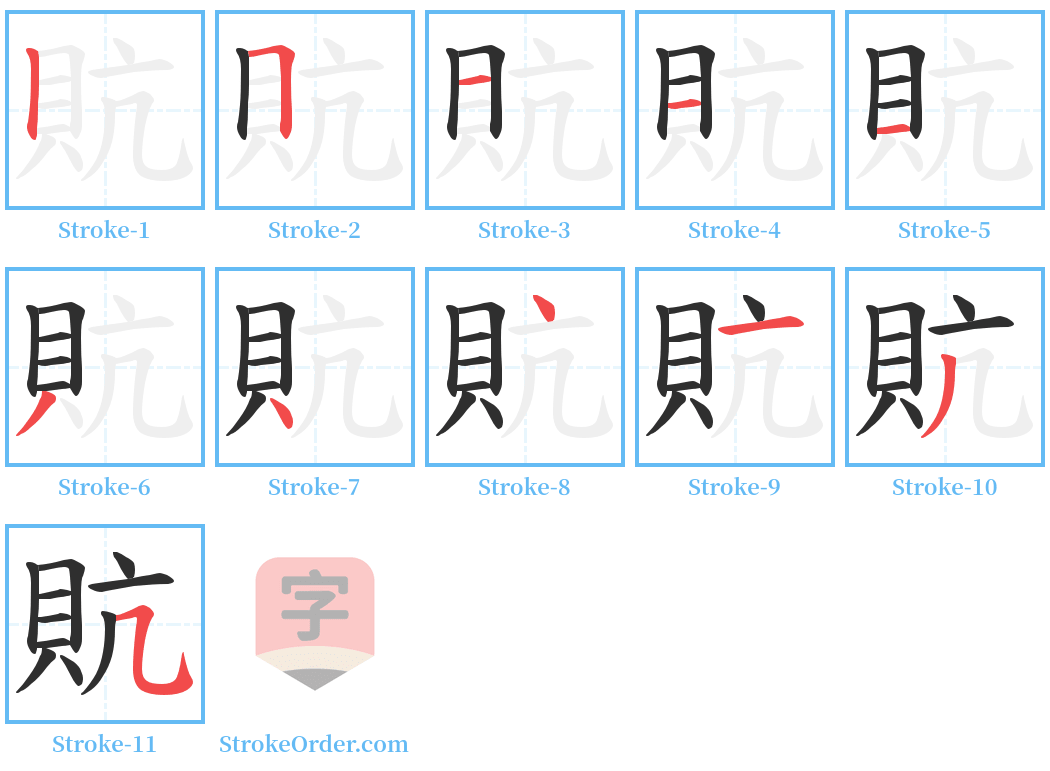 貥 Stroke Order Diagrams