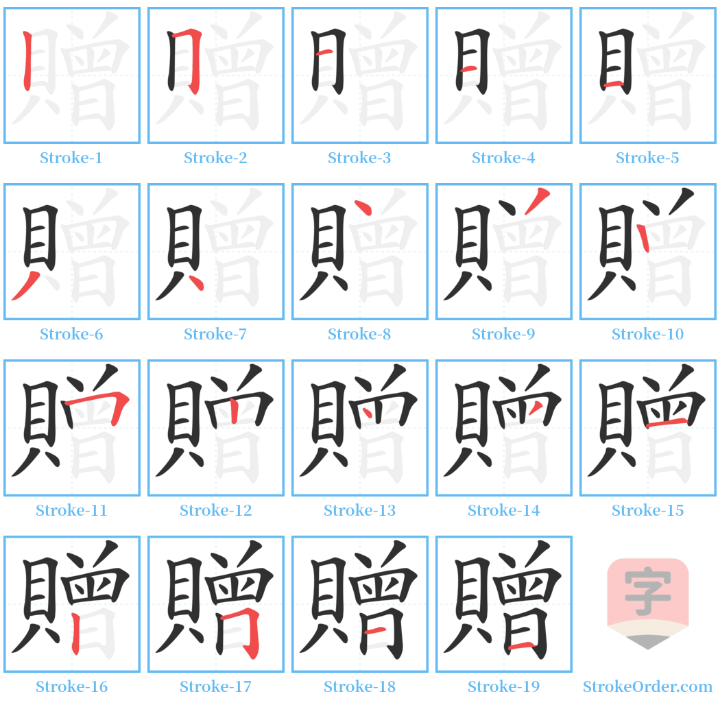 贈 Stroke Order Diagrams
