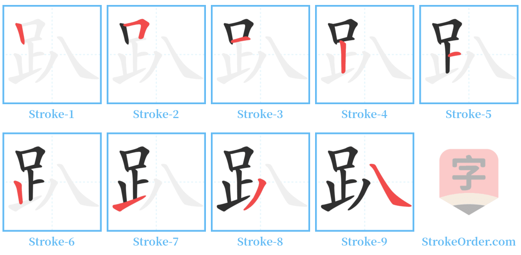趴 Stroke Order Diagrams