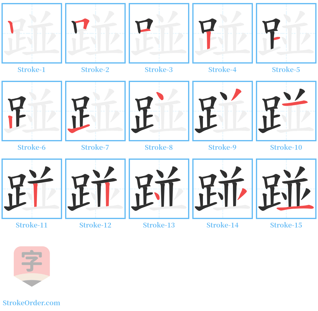 踫 Stroke Order Diagrams