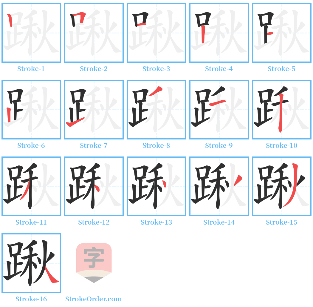 踿 Stroke Order Diagrams