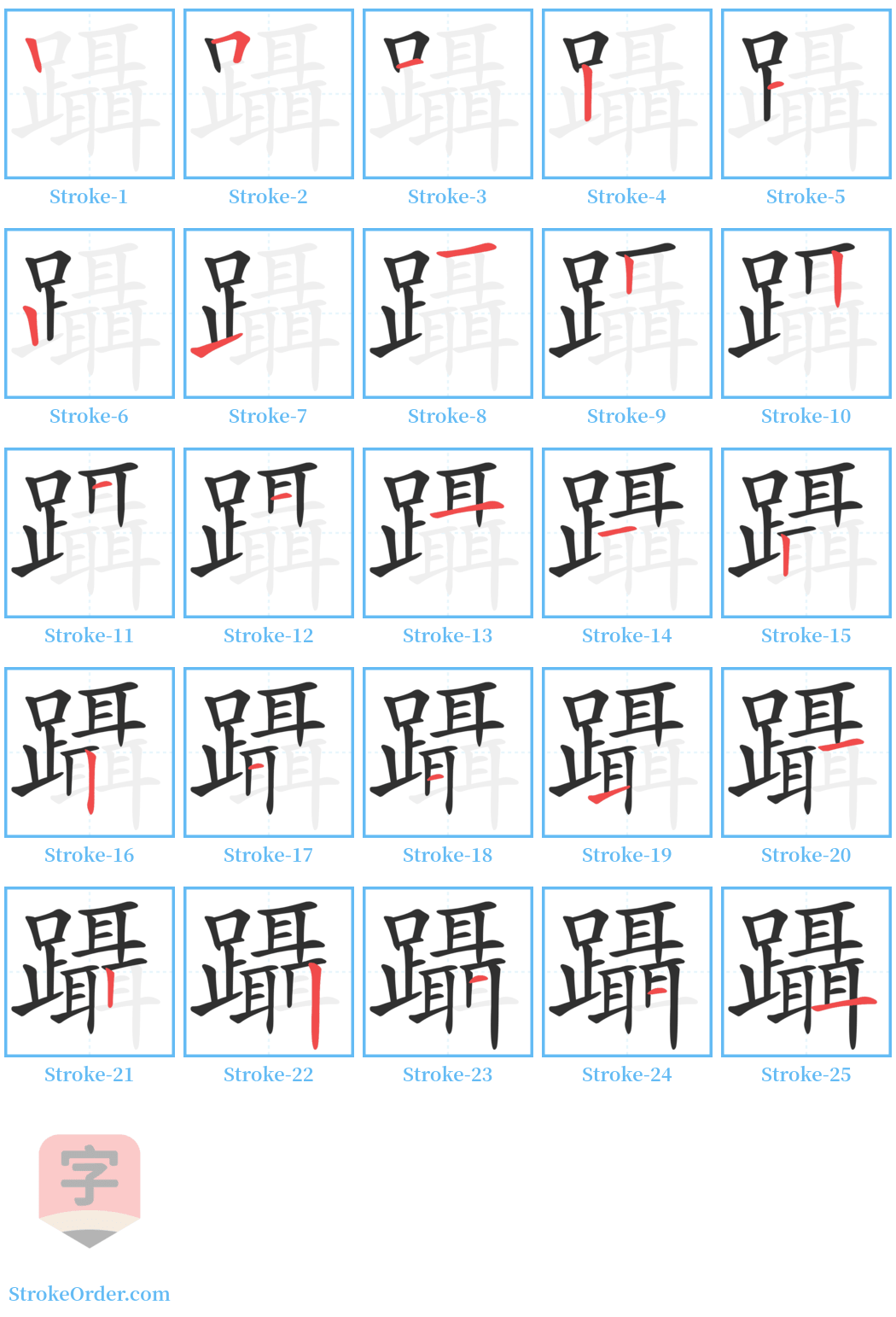 躡 Stroke Order Diagrams