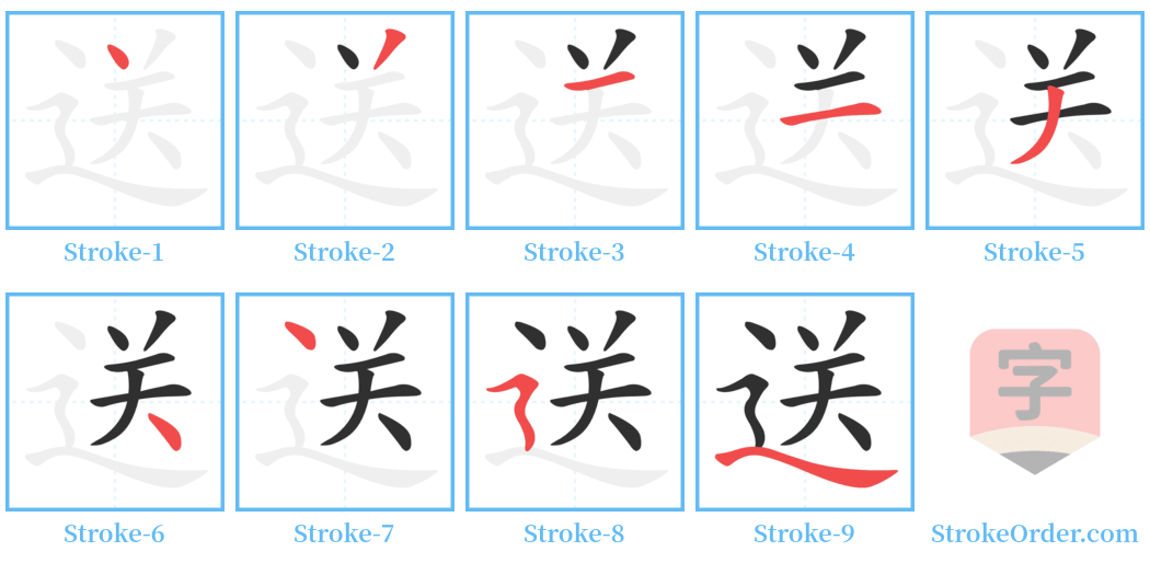 送 Stroke Order Diagrams