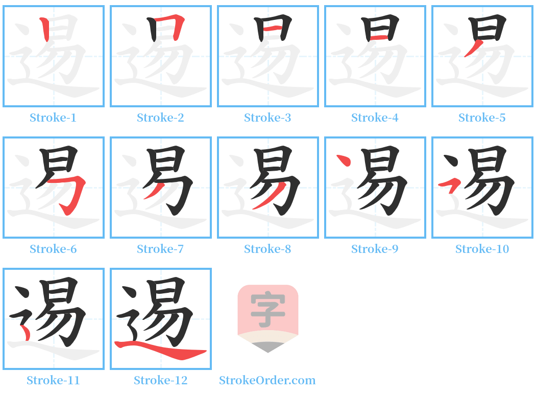 逷 Stroke Order Diagrams