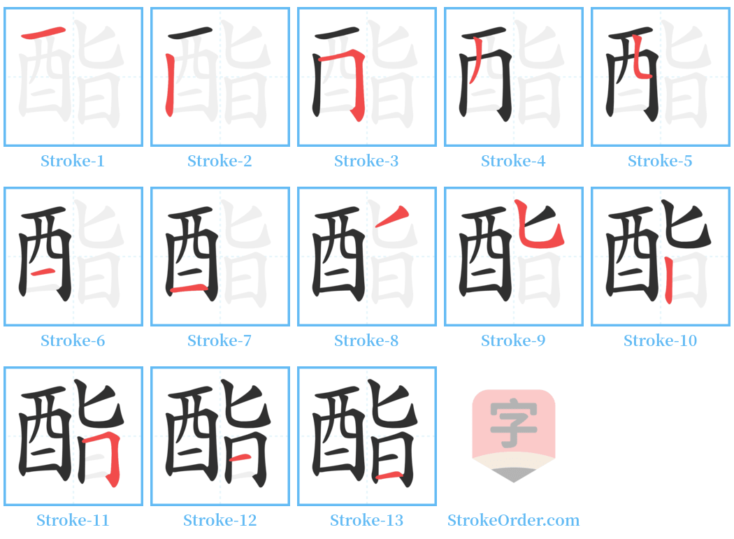 酯 Stroke Order Diagrams