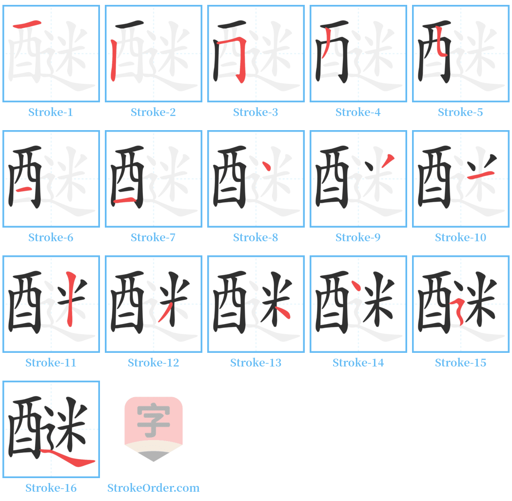 醚 Stroke Order Diagrams