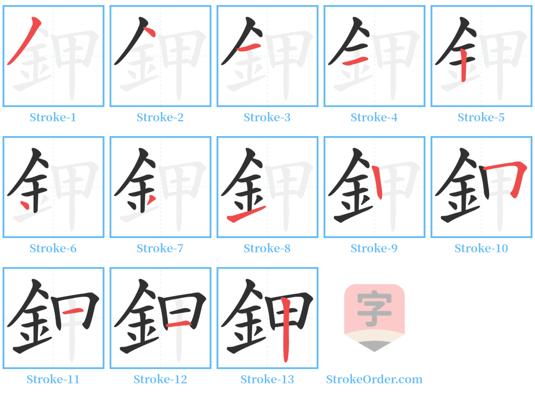 鉀 Stroke Order Diagrams