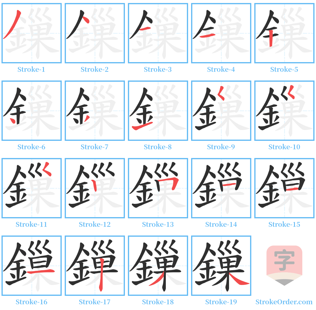 鏁 Stroke Order Diagrams
